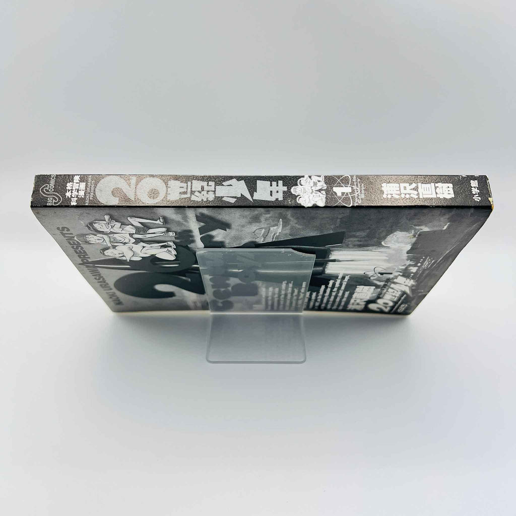 20th Century Boys - Volume 01 (SKU M-20TH-01-010) - 7