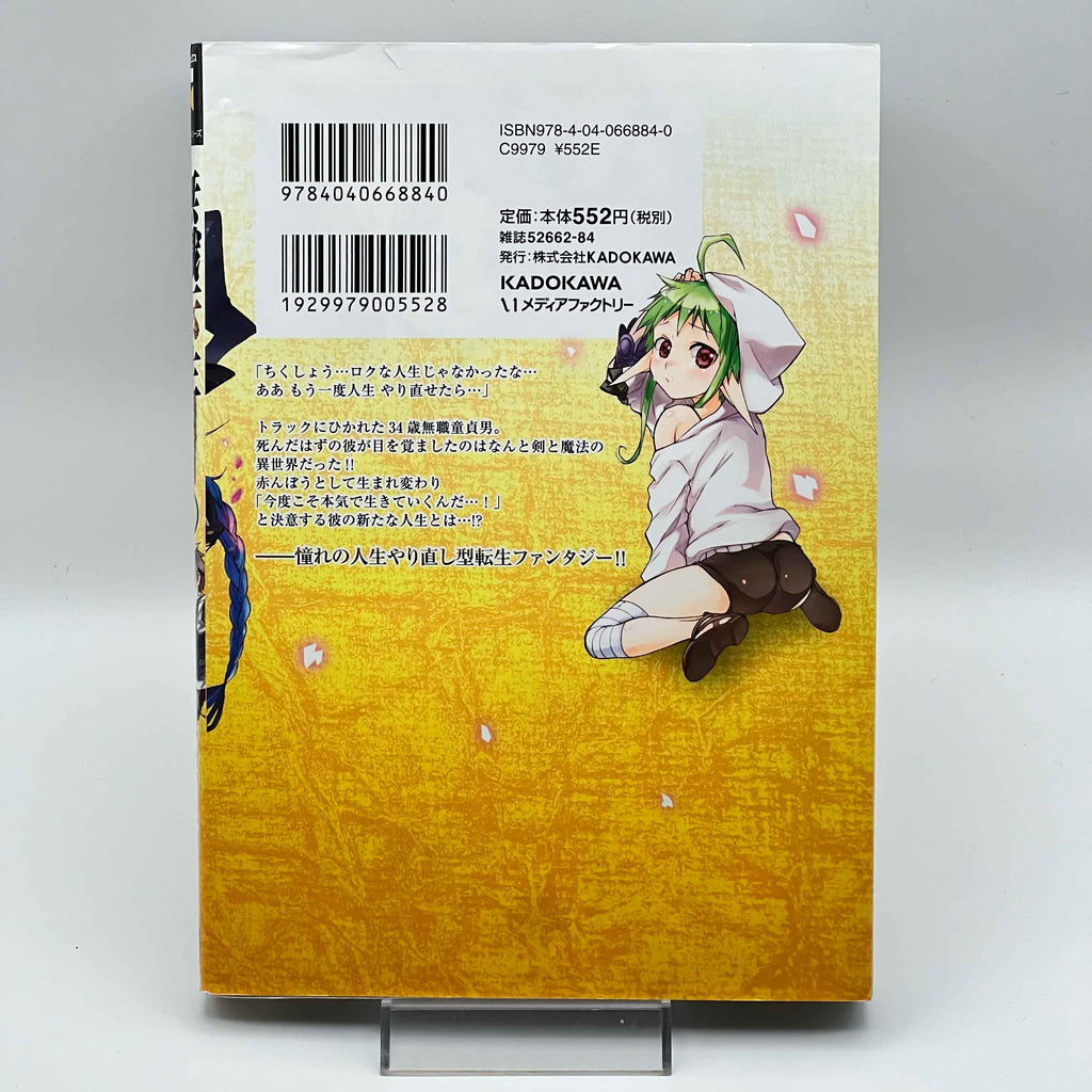 Mushoku Tensei  - Volume 01