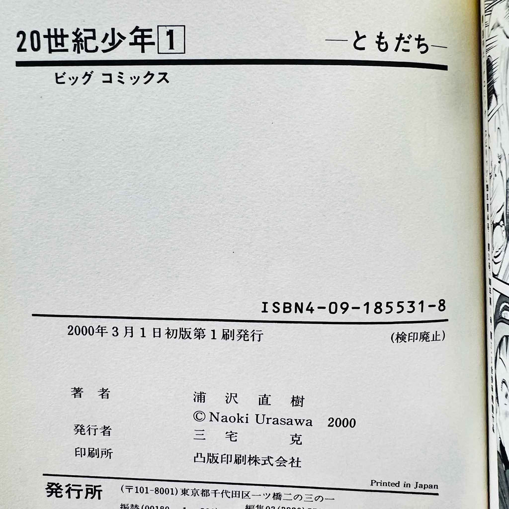 20th Century Boys - Volume 01 (SKU M-20TH-01-011) - 2