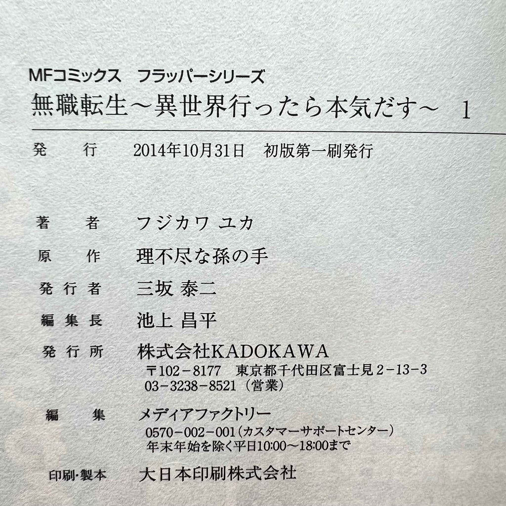 Mushoku Tensei  - Volume 01