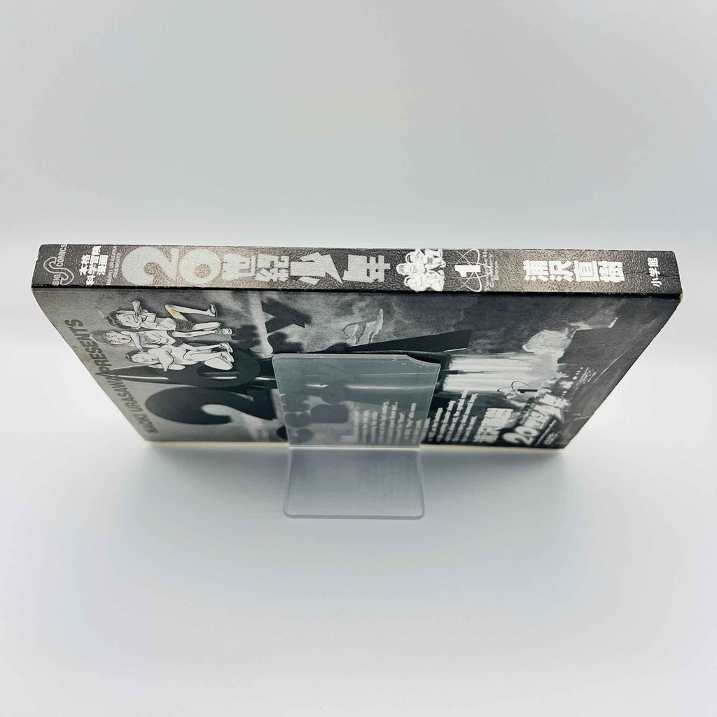 20th Century Boys - Volume 01 (SKU M-20TH-01-011) - 7