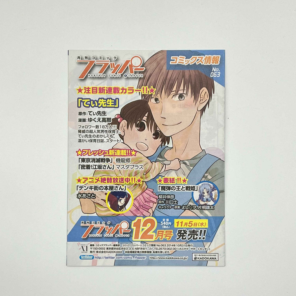 Mushoku Tensei  - Volume 01