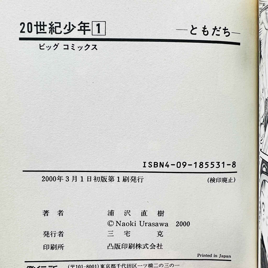 20th Century Boys - Volume 01 (SKU M-20TH-01-012) - 2