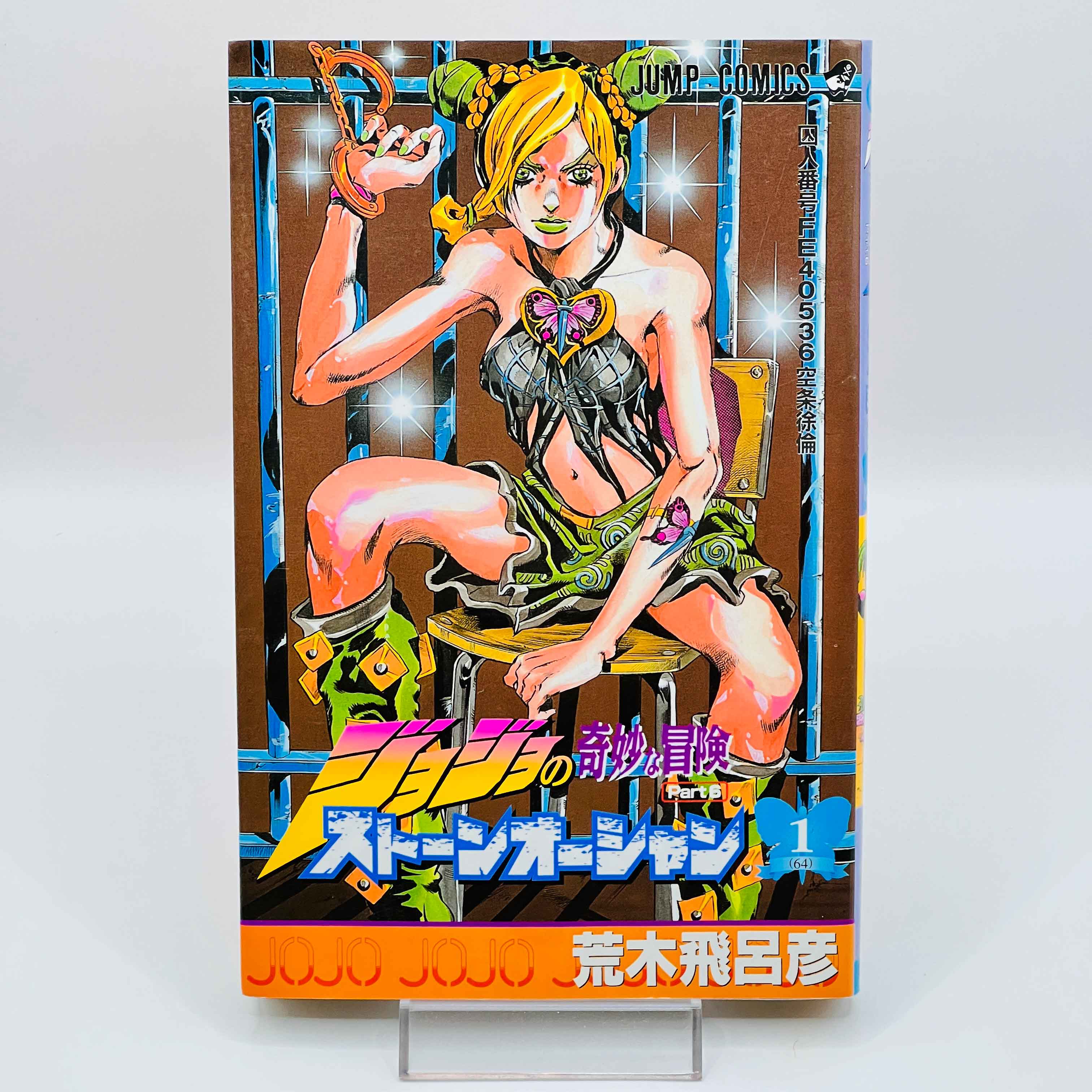 Jojo's Bizarre Adventure Stone Ocean - Volume 01