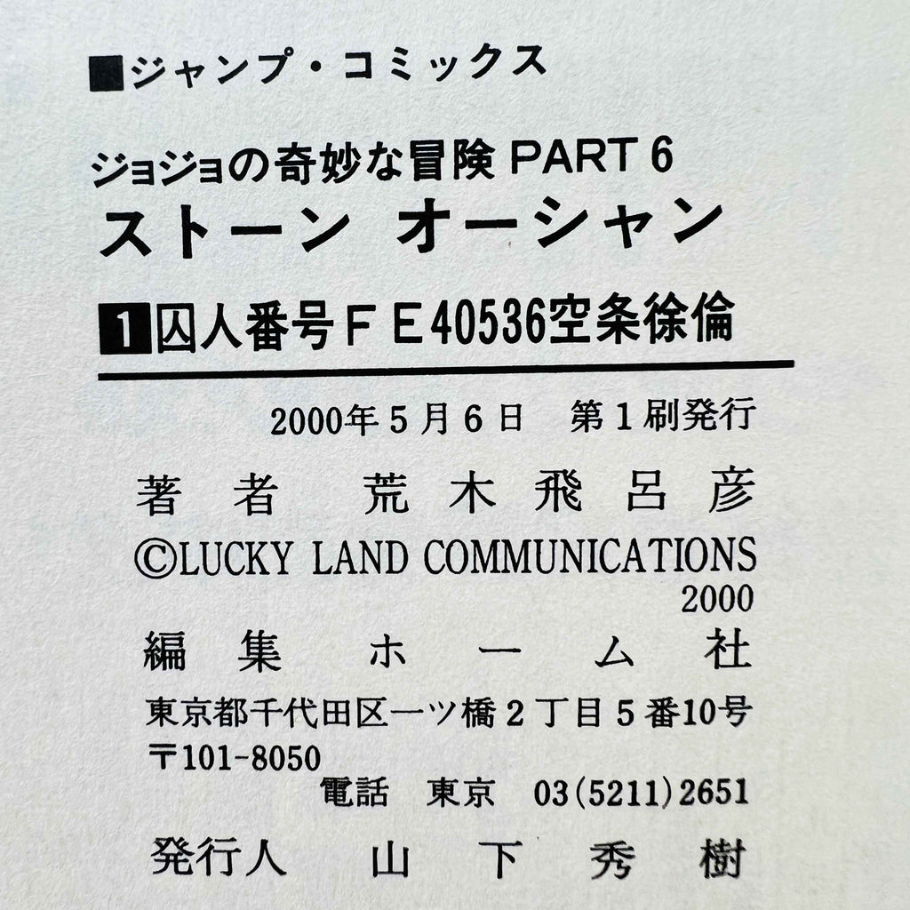 Jojo's Bizarre Adventure Stone Ocean - Volume 01