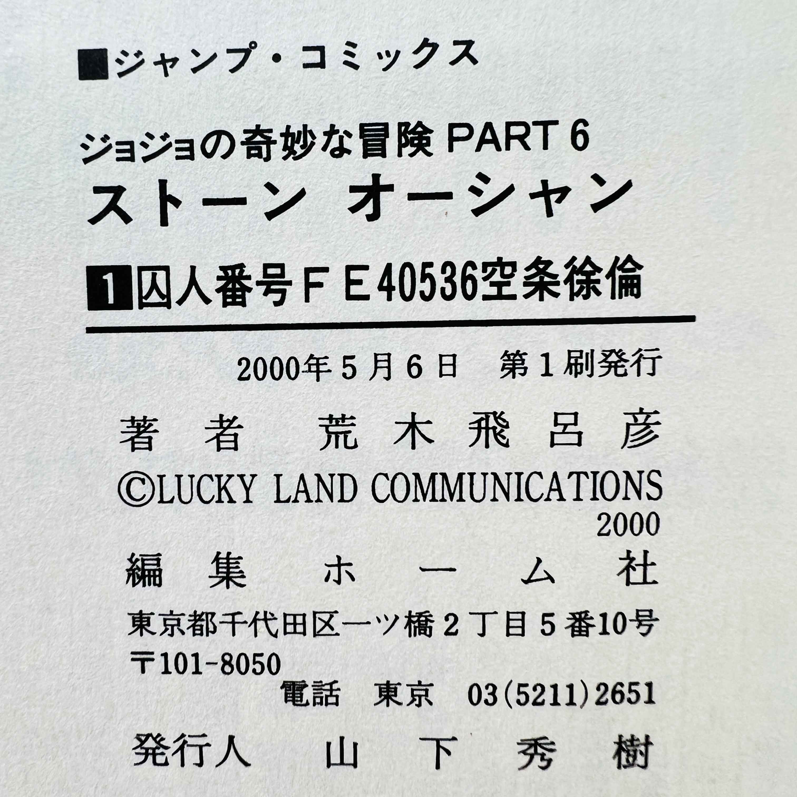 Jojo's Bizarre Adventure Stone Ocean - Volume 01