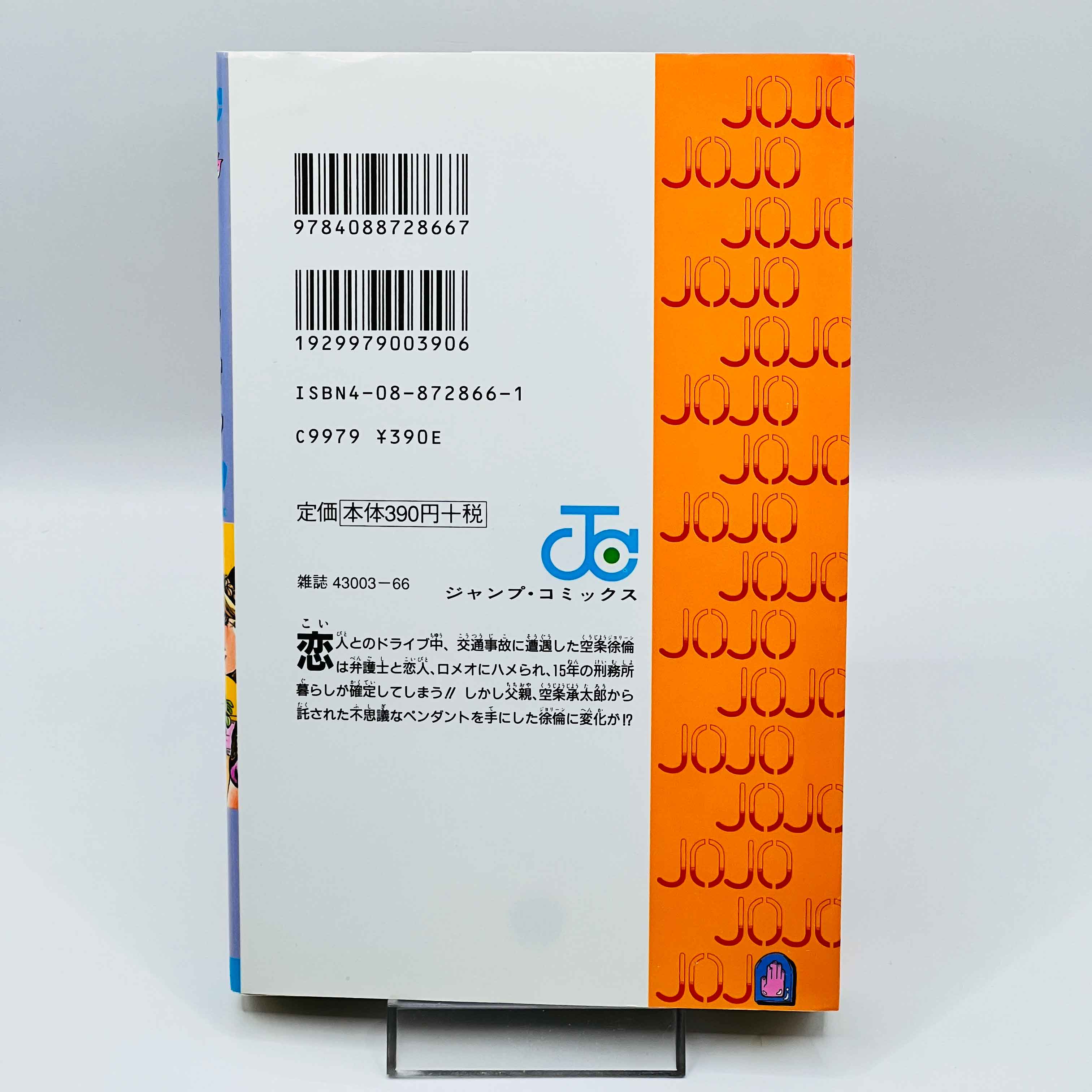 Jojo's Bizarre Adventure Stone Ocean - Volume 01