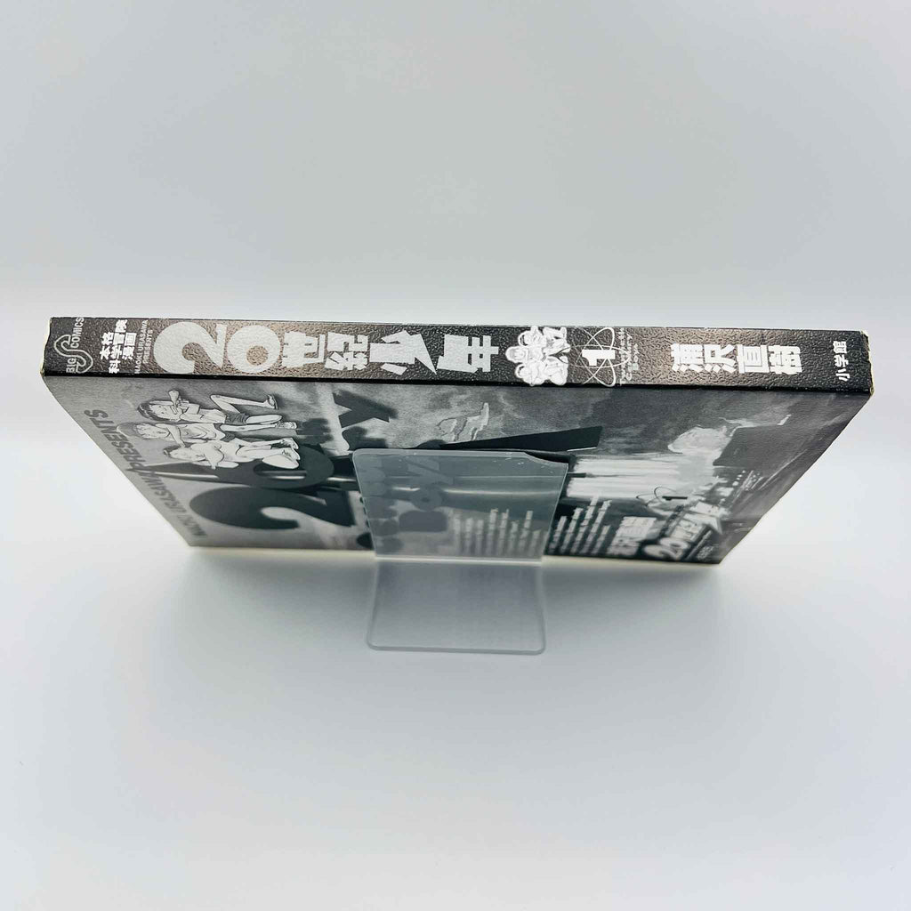 20th Century Boys - Volume 01 (SKU M-20TH-01-012) - 7
