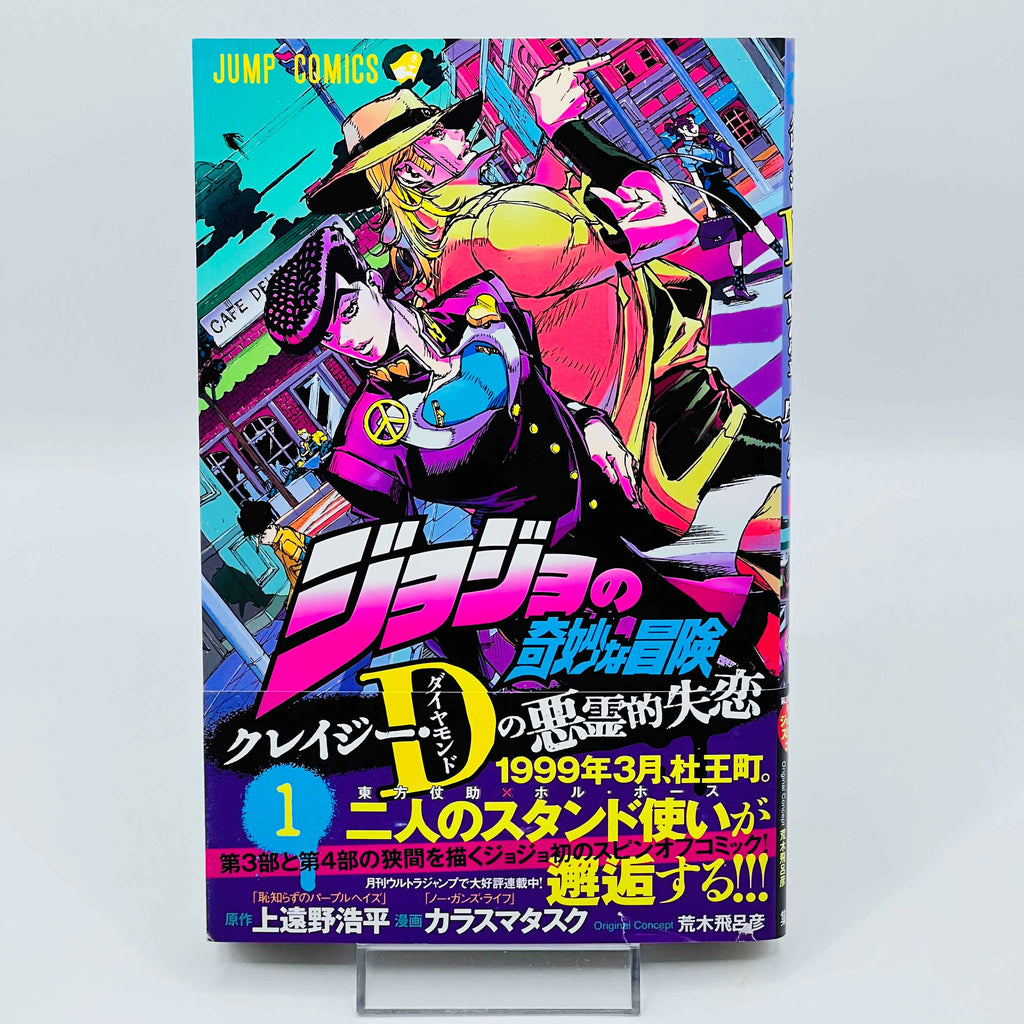 JoJo's Bizarre Adventure Crazy Diamond's Demonic Heartbreak - Volume 01 /w Obi