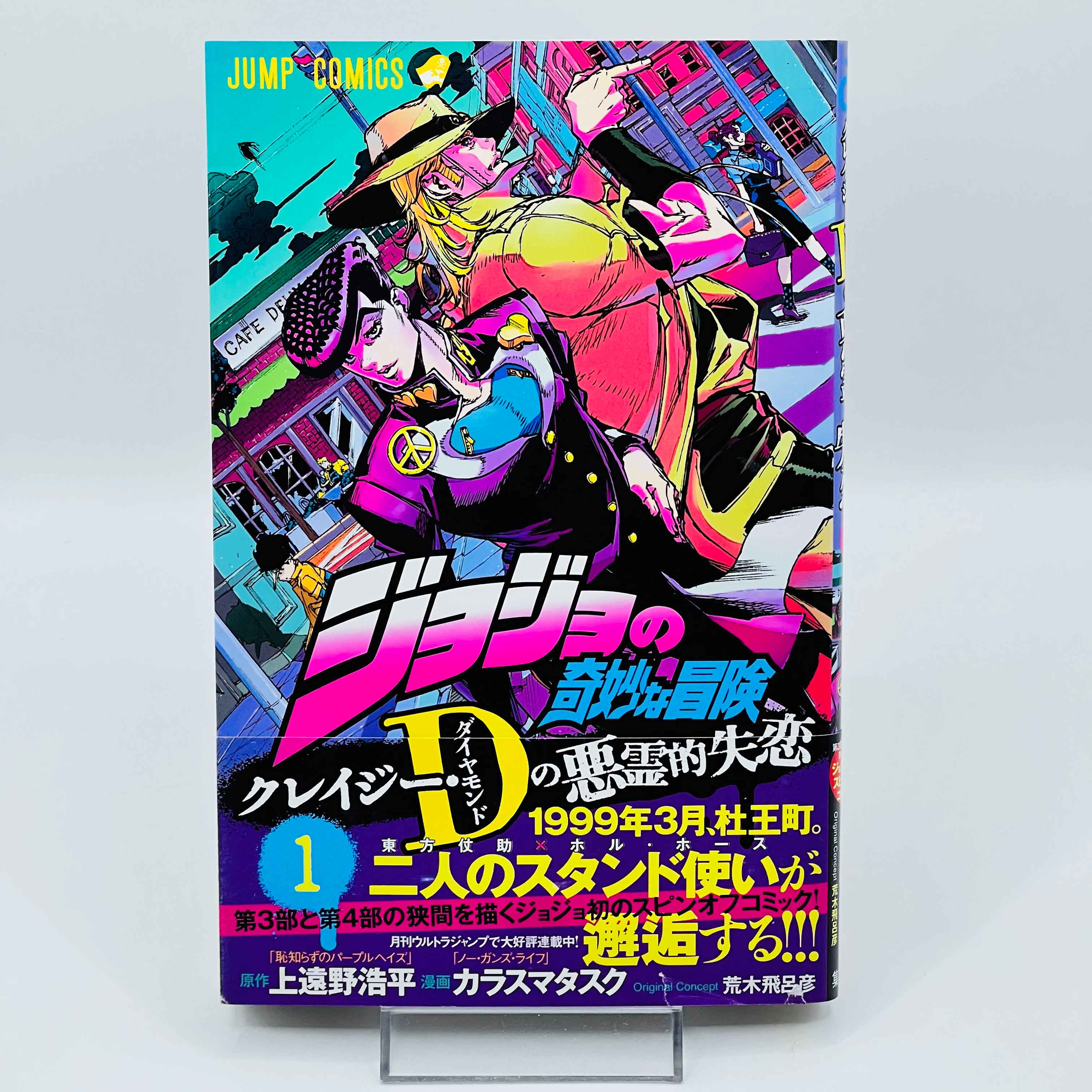 JoJo's Bizarre Adventure Crazy Diamond's Demonic Heartbreak - Volume 01 /w Obi