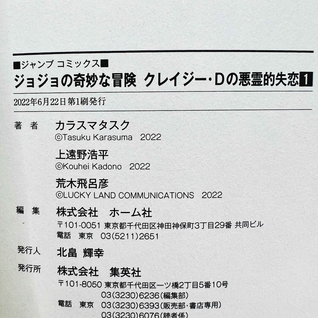 JoJo's Bizarre Adventure Crazy Diamond's Demonic Heartbreak - Volume 01 /w Obi