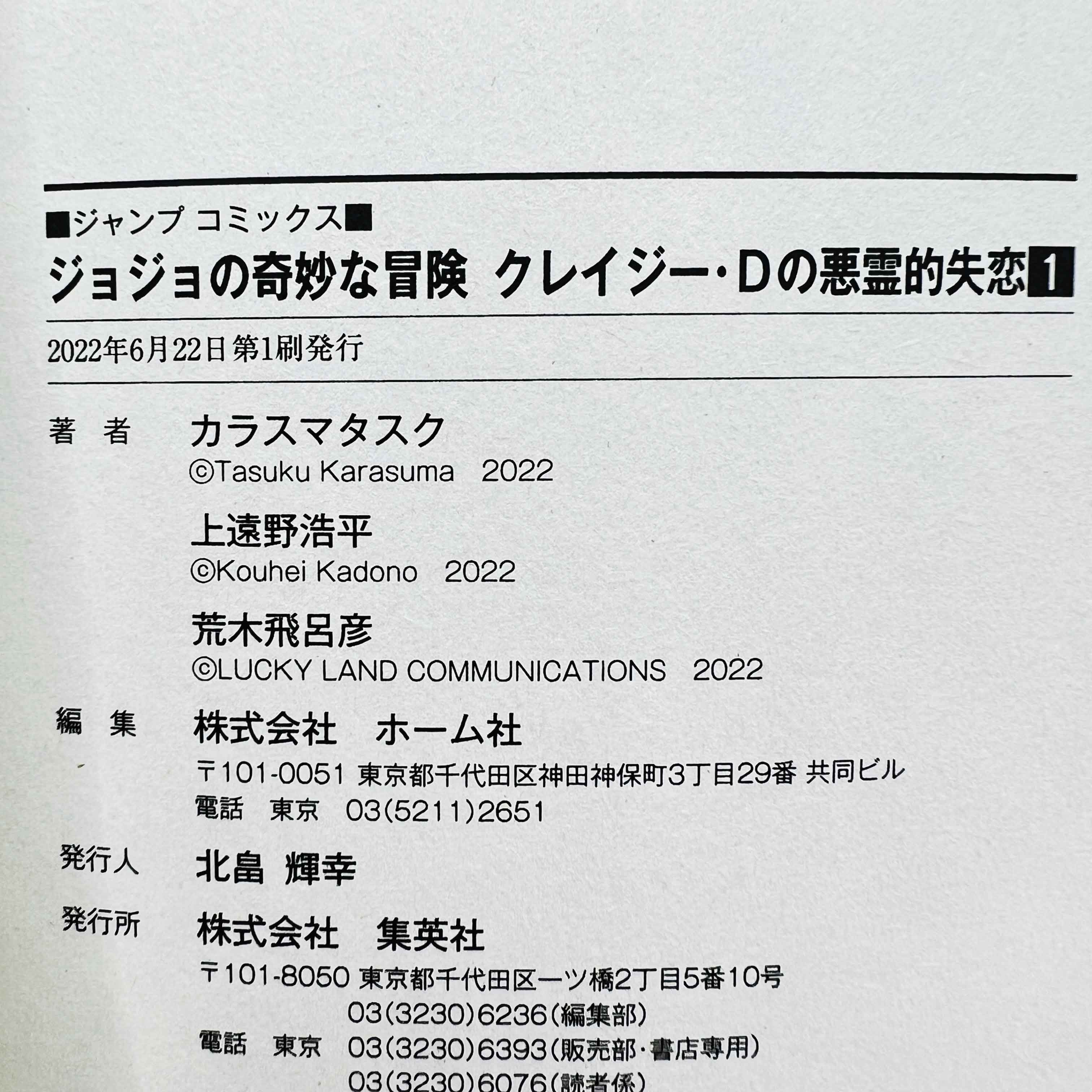JoJo's Bizarre Adventure Crazy Diamond's Demonic Heartbreak - Volume 01 /w Obi