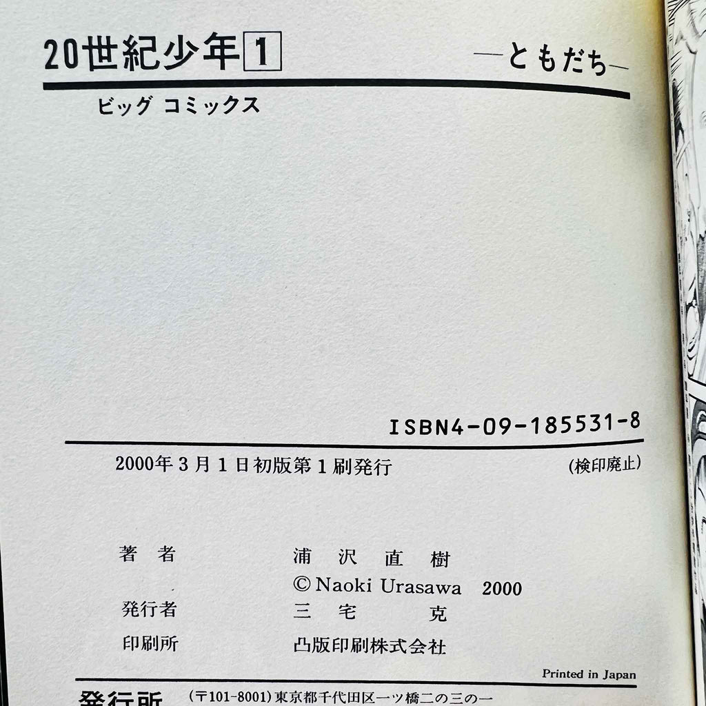 20th Century Boys - Volume 01 (SKU M-20TH-01-013) - 2
