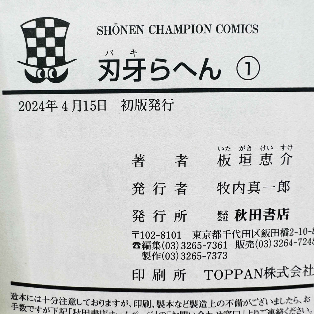 Baki Rahen - Volume 01 /w Obi