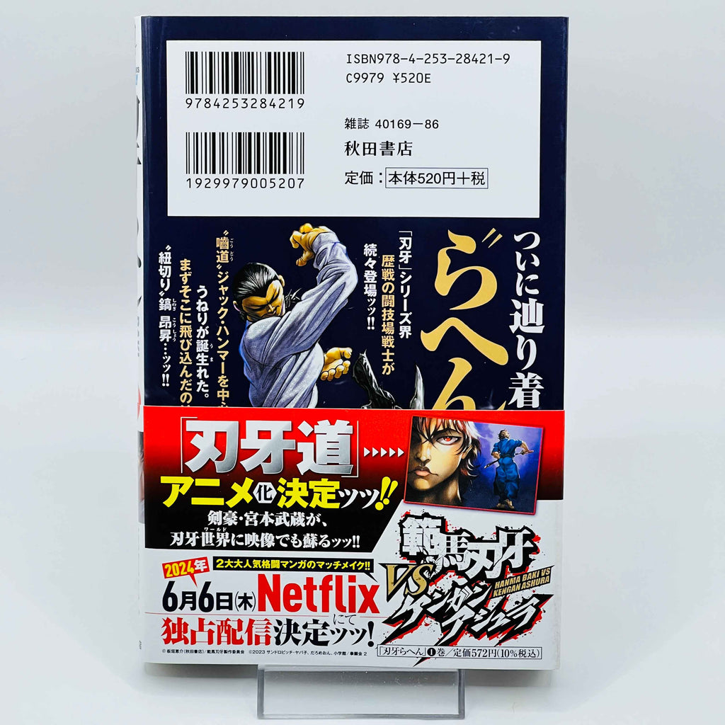 Baki Rahen - Volume 01 /w Obi