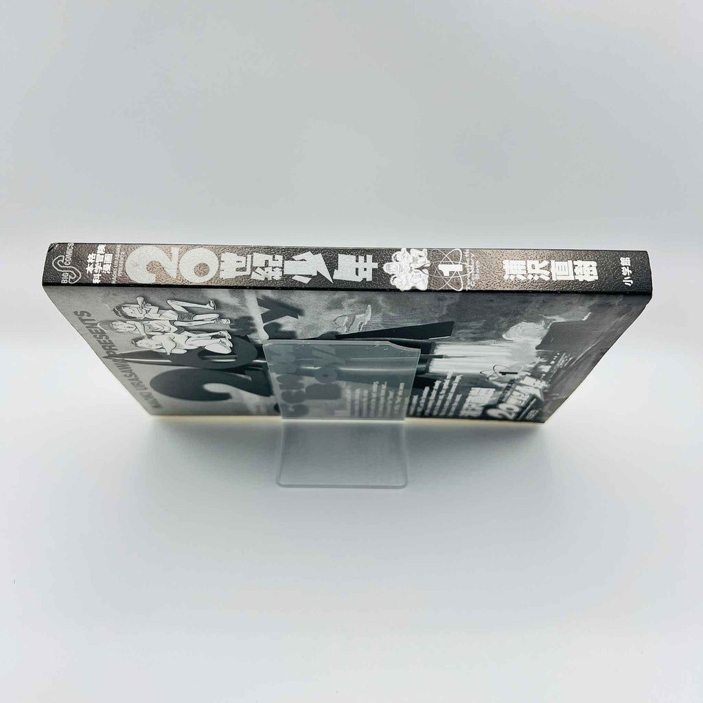 20th Century Boys - Volume 01 (SKU M-20TH-01-013) - 7