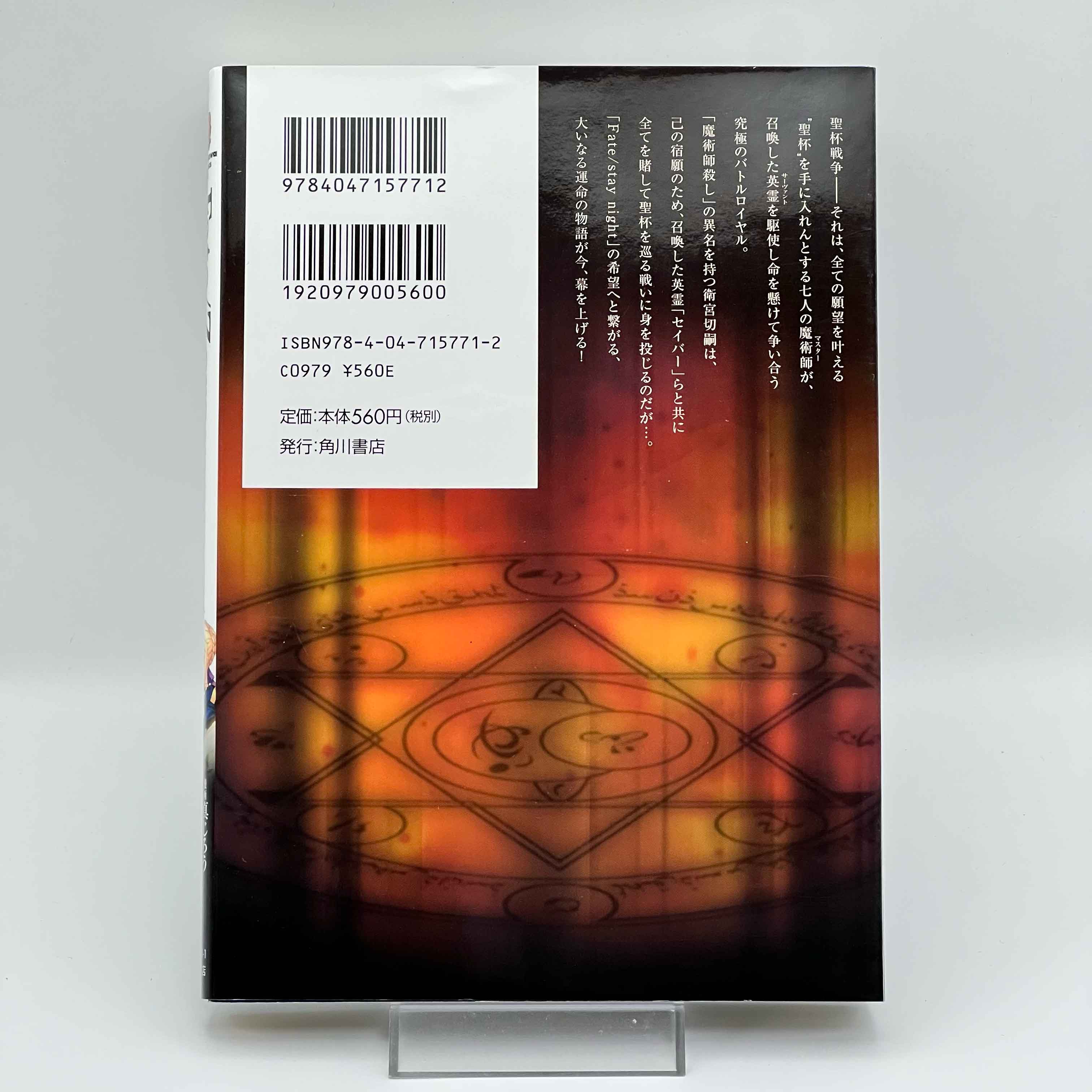 Fate / Zero - Volume 01