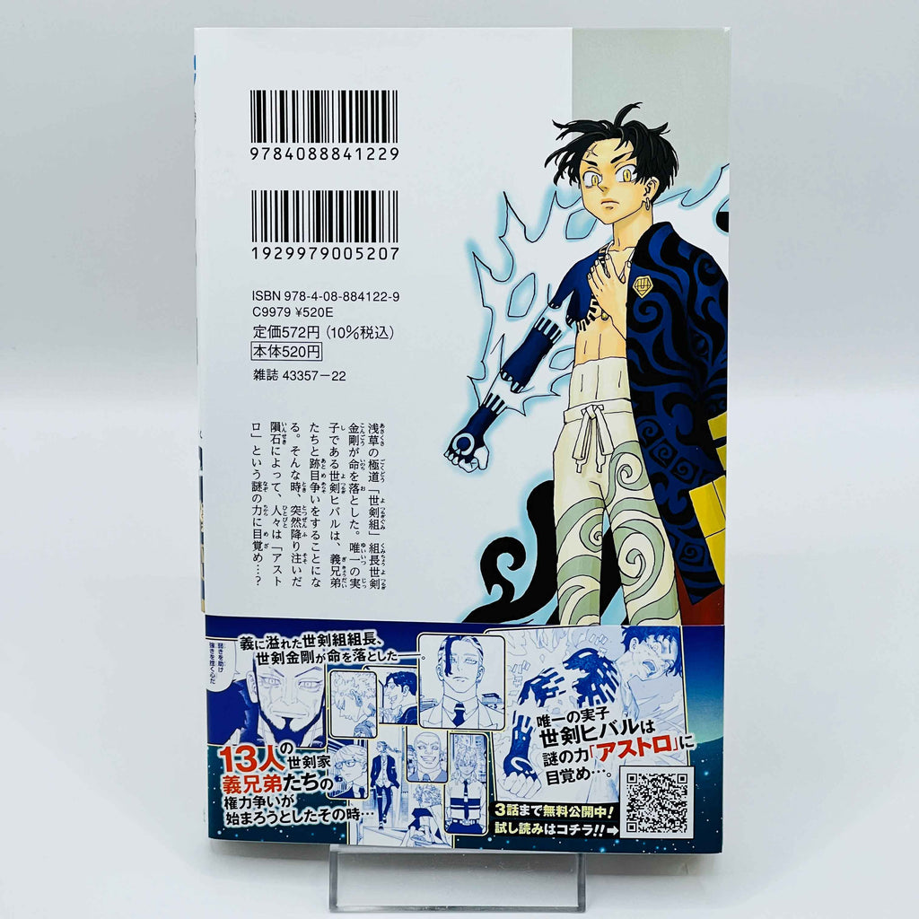 Astro Royale - Volume 01 /w Obi