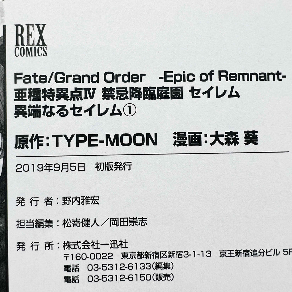 Fate / Grand Order : Epic of Remnant Pseudo Singularity IV Salem - Volume 01 /w Obi