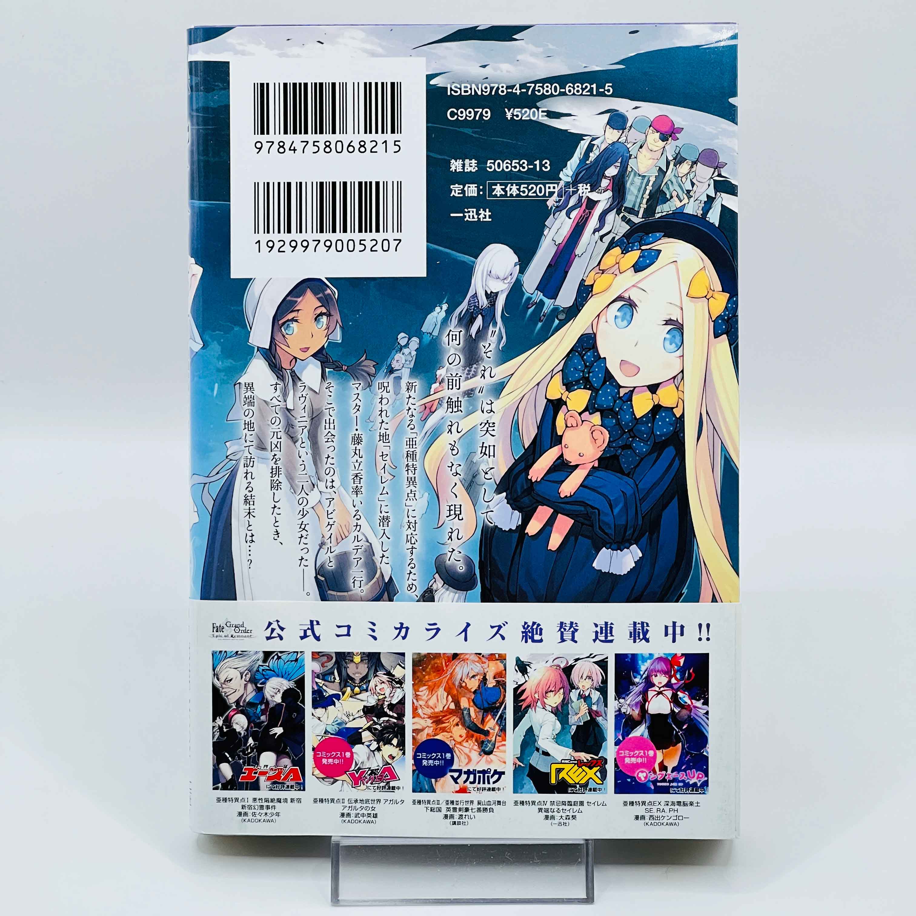 Fate / Grand Order : Epic of Remnant Pseudo Singularity IV Salem - Volume 01 /w Obi