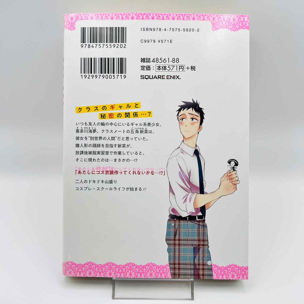 My Dress Up Darling - Volume 01