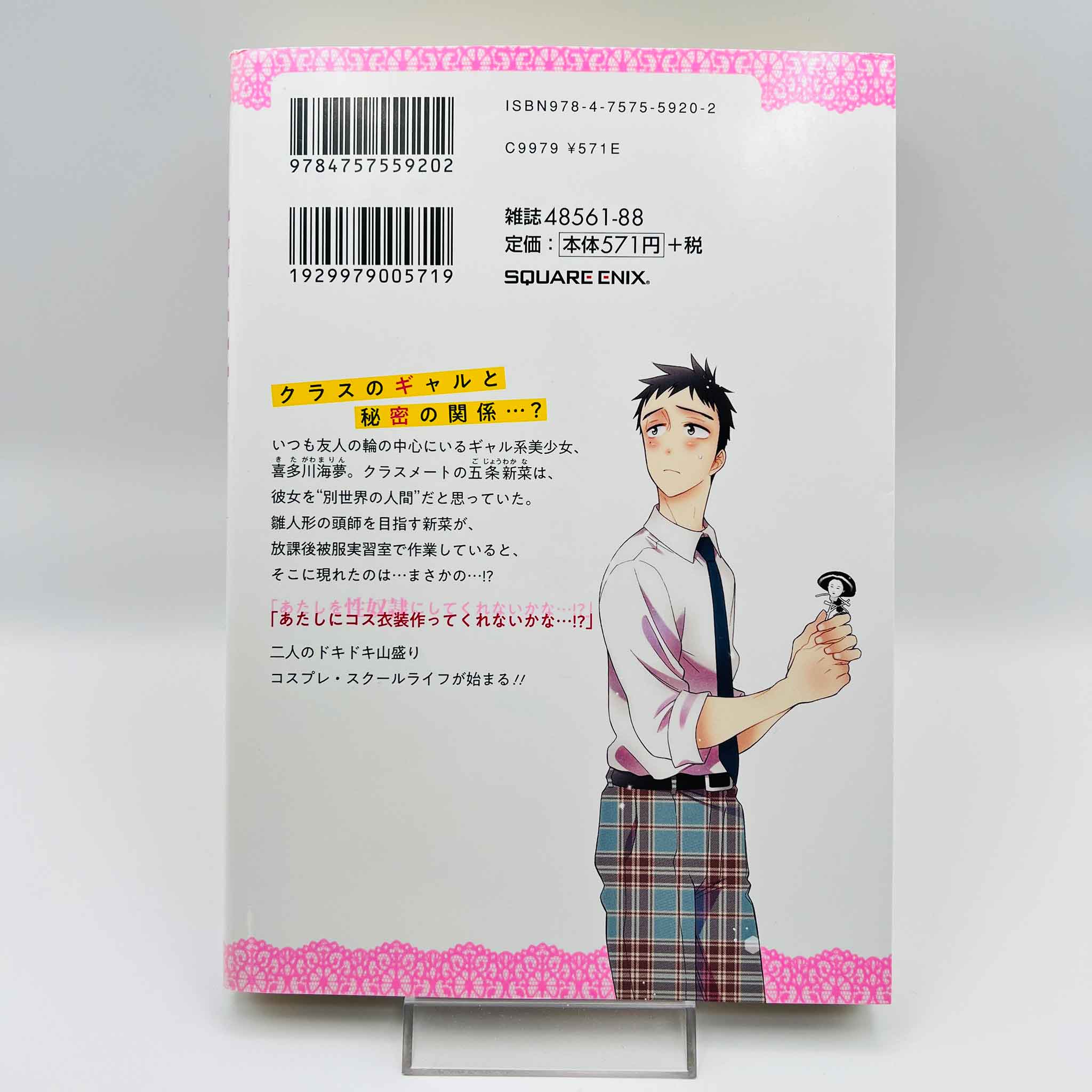 My Dress Up Darling - Volume 01