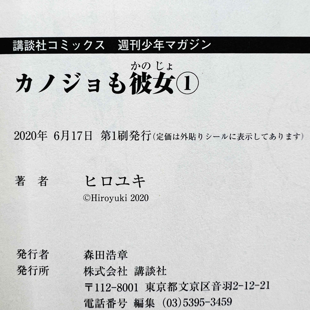 Kanojo mo Kanojo - Volume 01 /w Obi