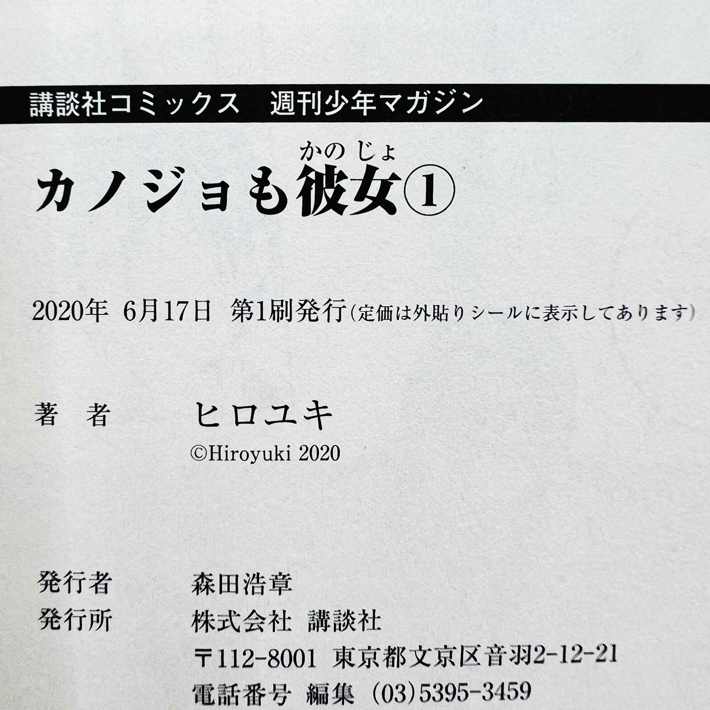 Kanojo mo Kanojo - Volume 01 /w Obi