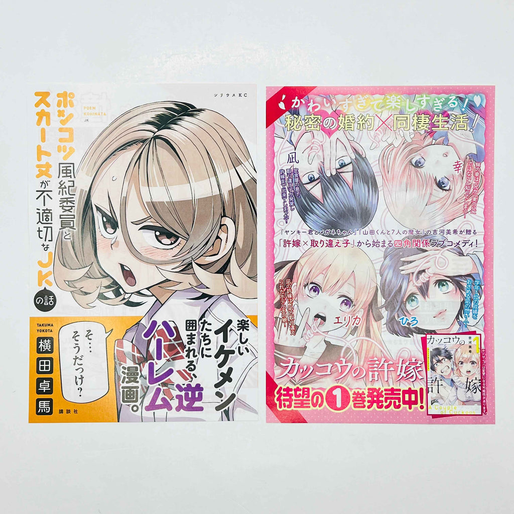 Kanojo mo Kanojo - Volume 01 /w Obi