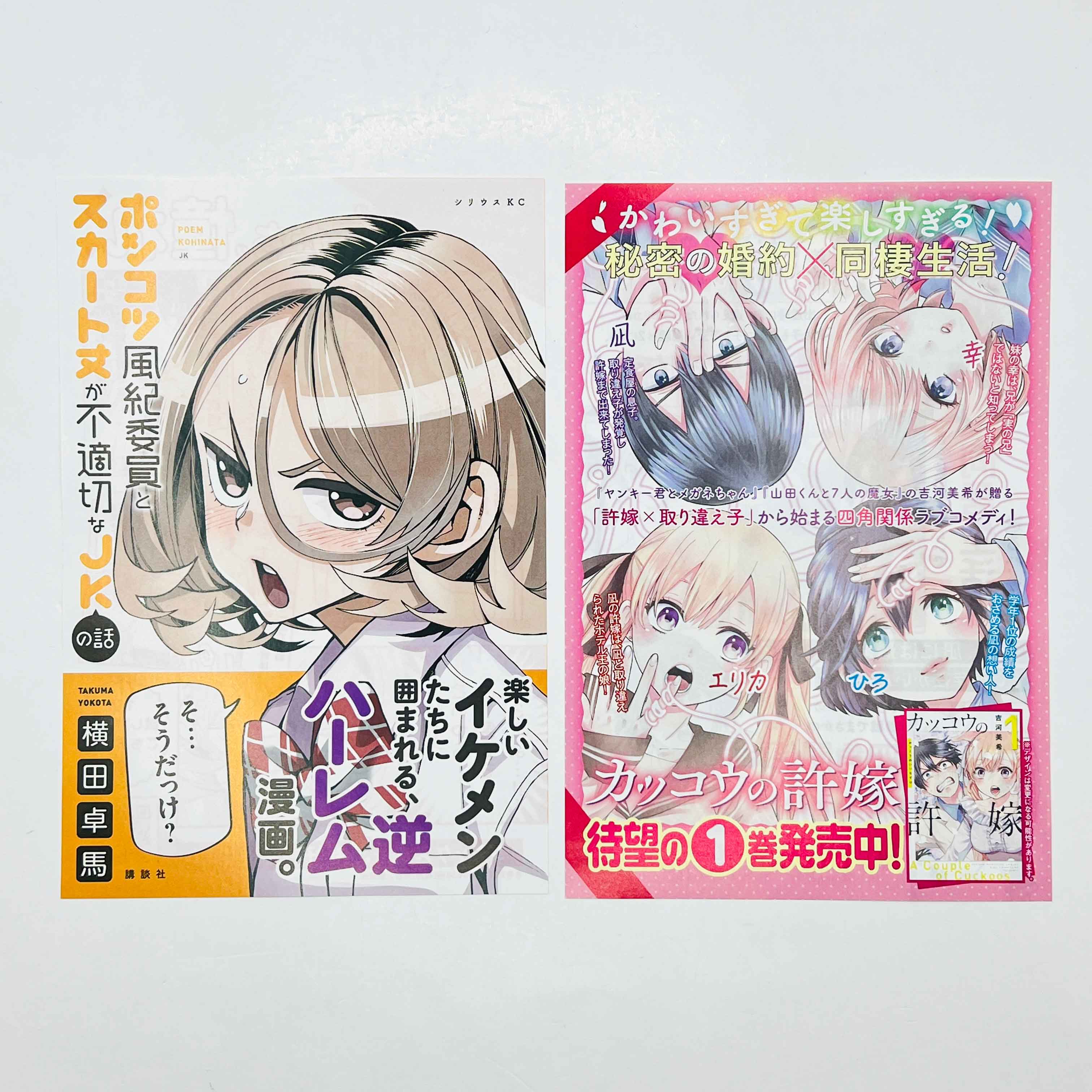Kanojo mo Kanojo - Volume 01 /w Obi