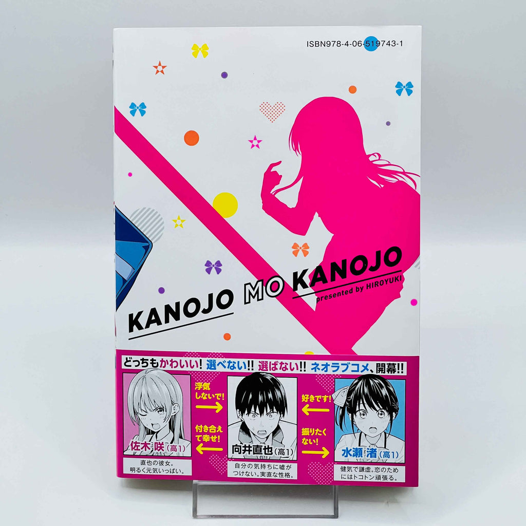 Kanojo mo Kanojo - Volume 01 /w Obi