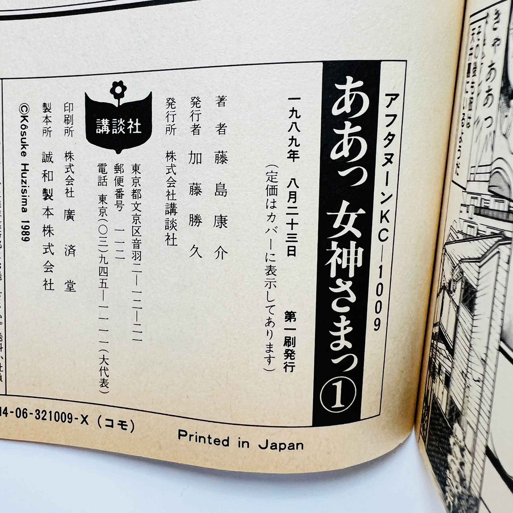 Ah My Goddess - Volume 01