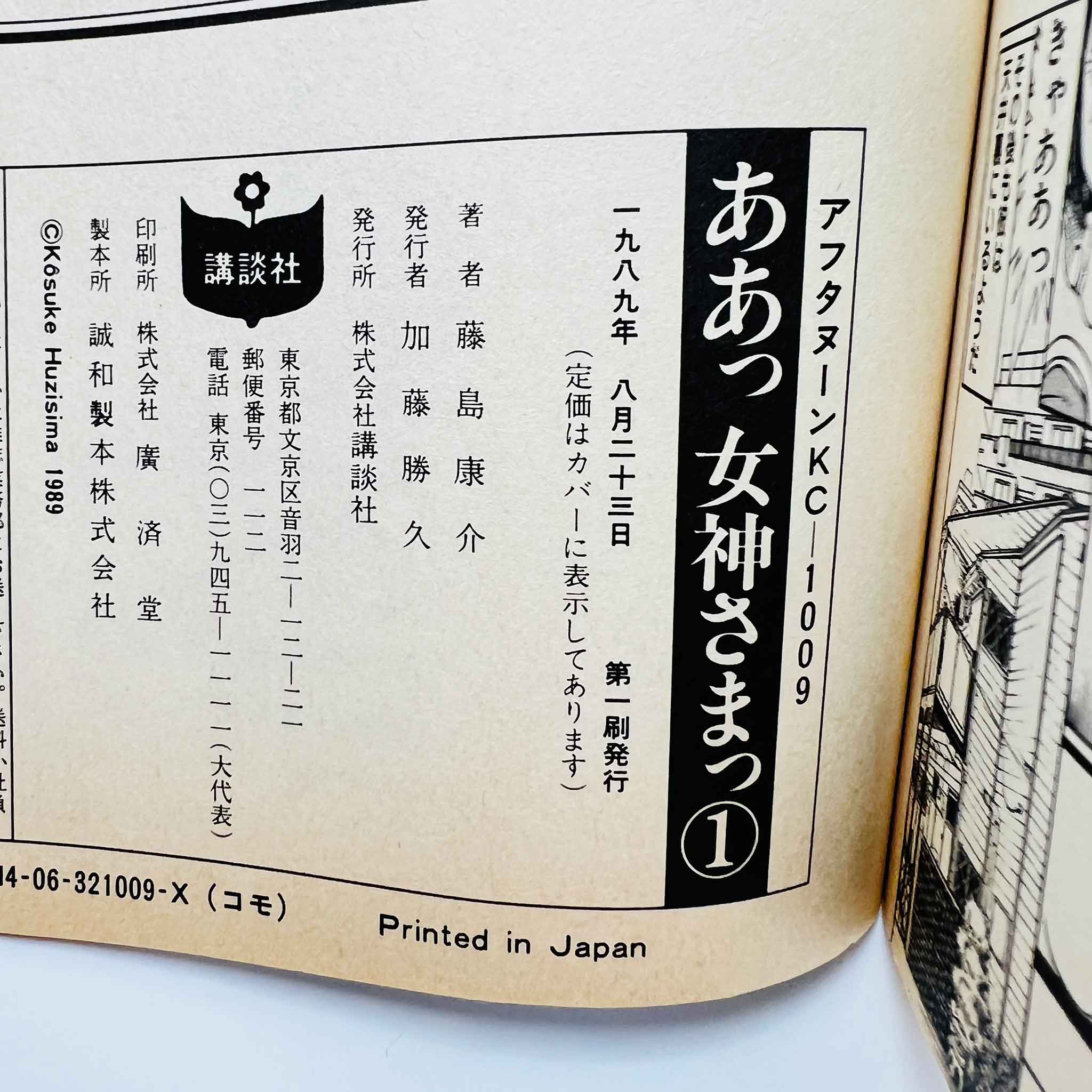 Ah My Goddess - Volume 01