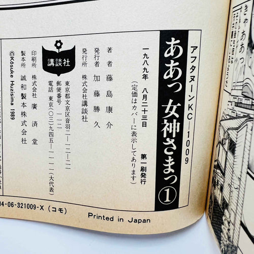 Ah My Goddess - Volume 01