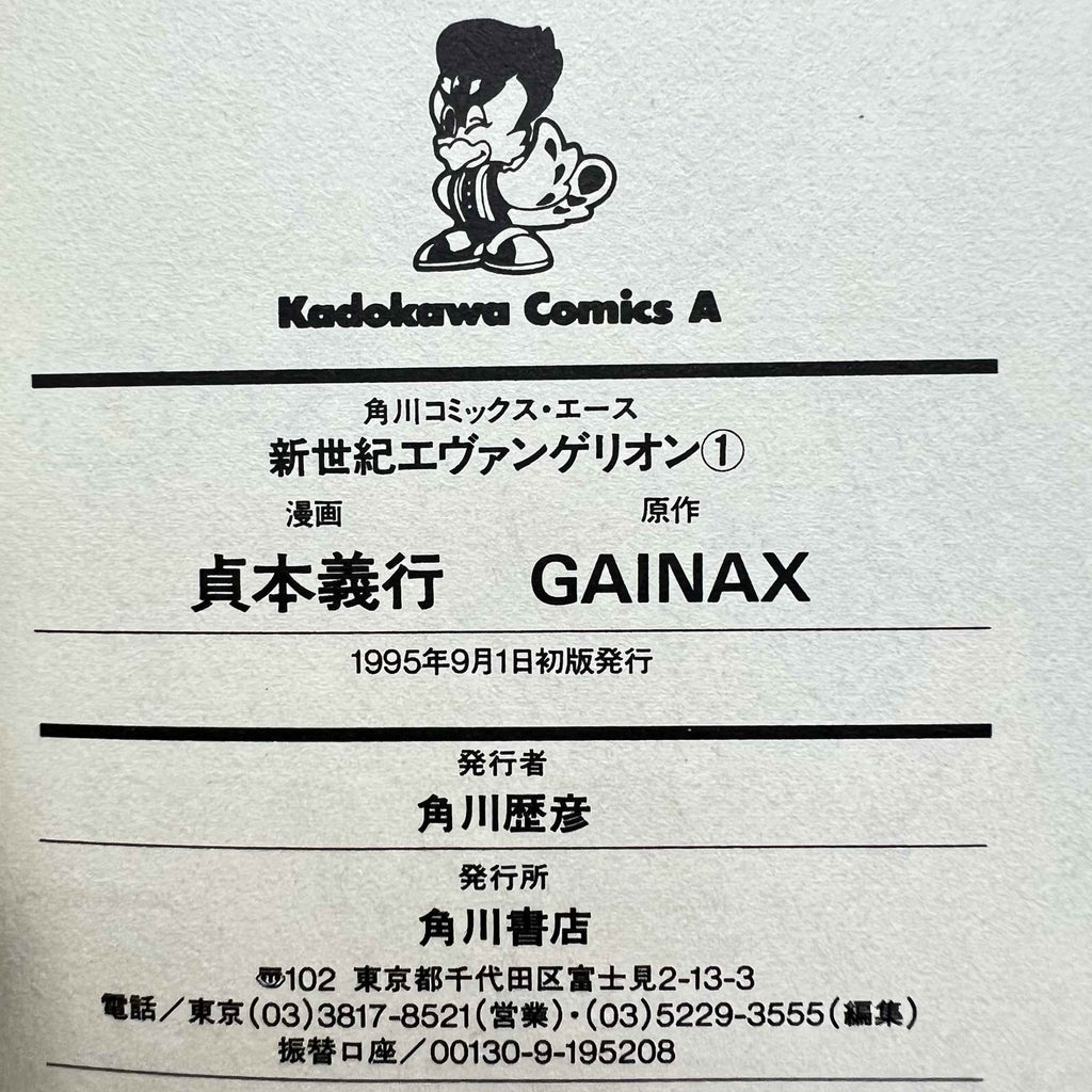 Neon Genesis Evangelion - Volume 01