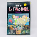 Spirited Away - Chihiro (Ghibli Anime Comics) - Volume 01