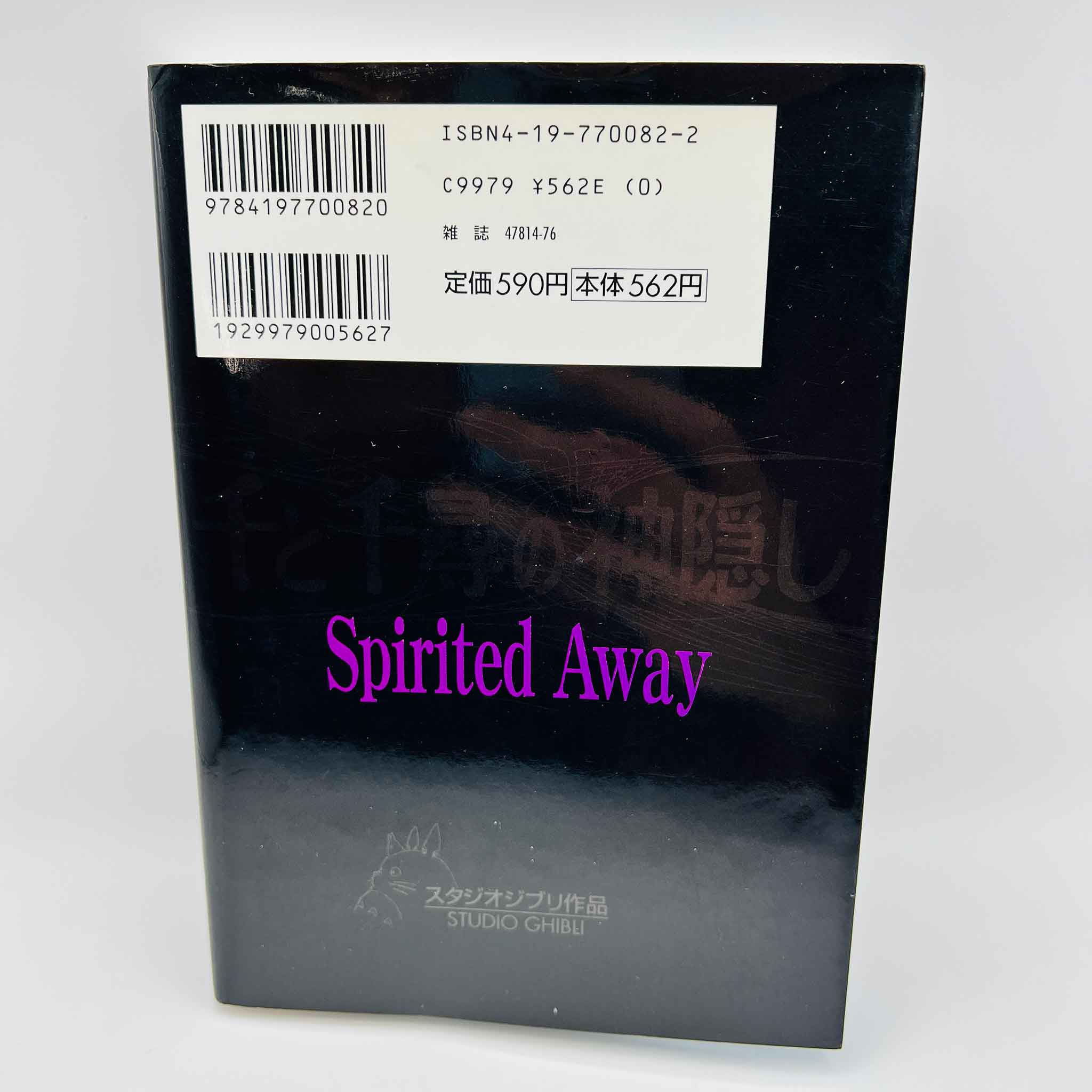 Spirited Away - Chihiro (Ghibli Anime Comics) - Volume 01