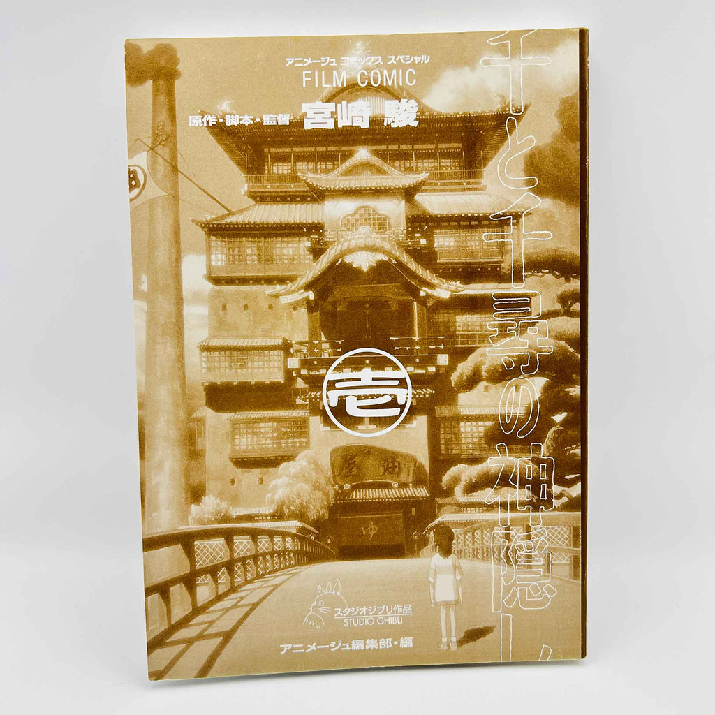 Spirited Away - Chihiro (Ghibli Anime Comics) - Volume 01