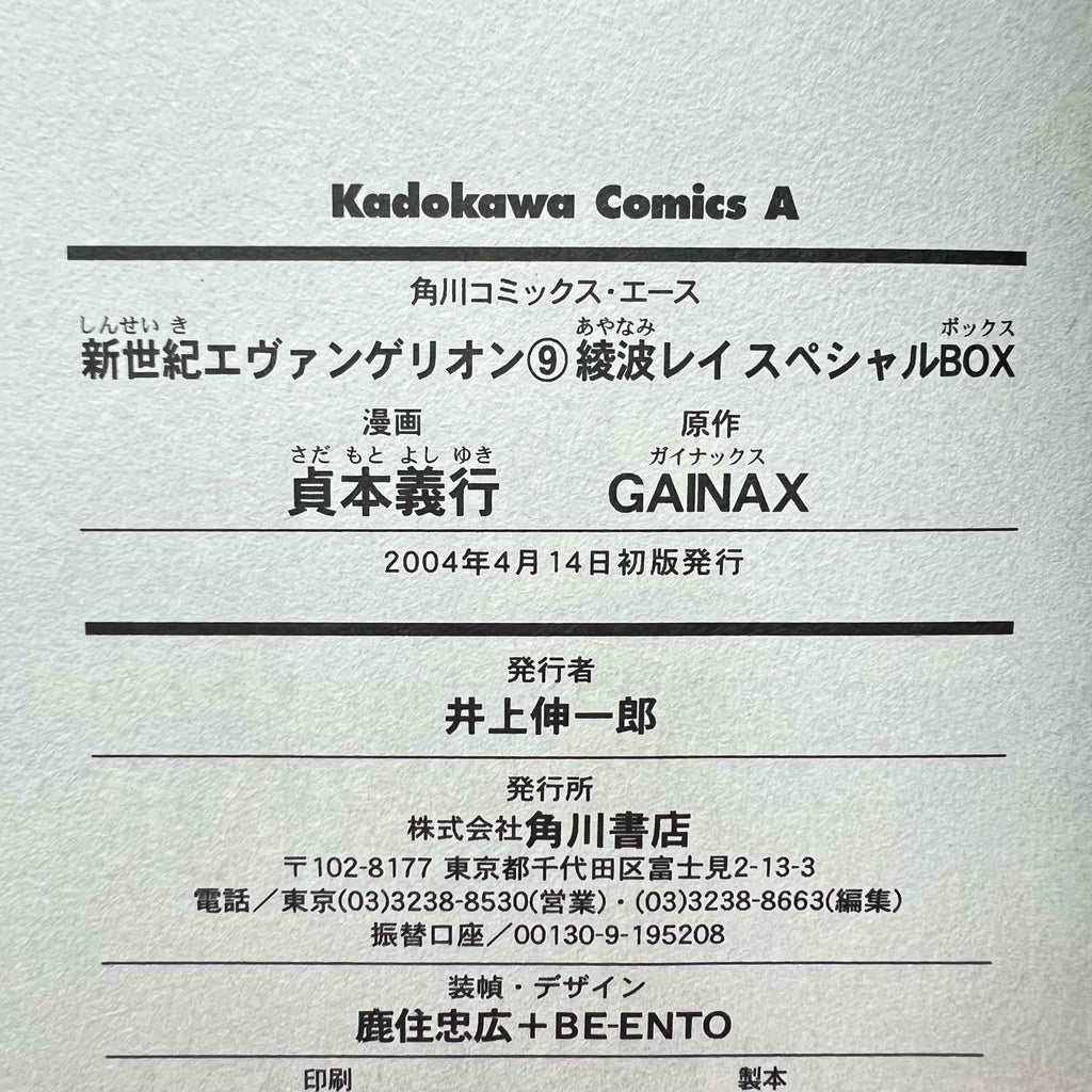 Neon Genesis Evangelion - Volume 09 (Special Version)