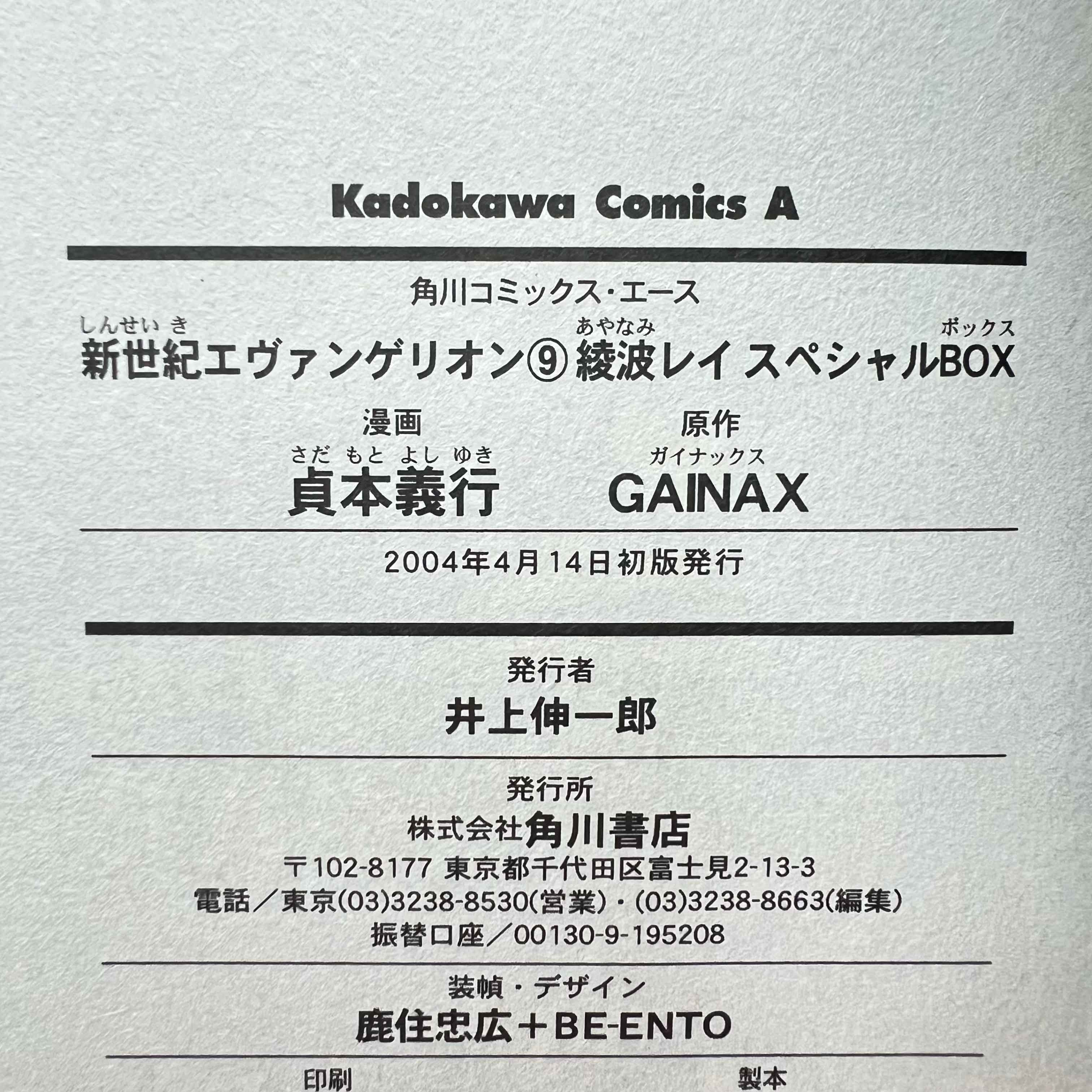 Neon Genesis Evangelion - Volume 09 (Special Version)