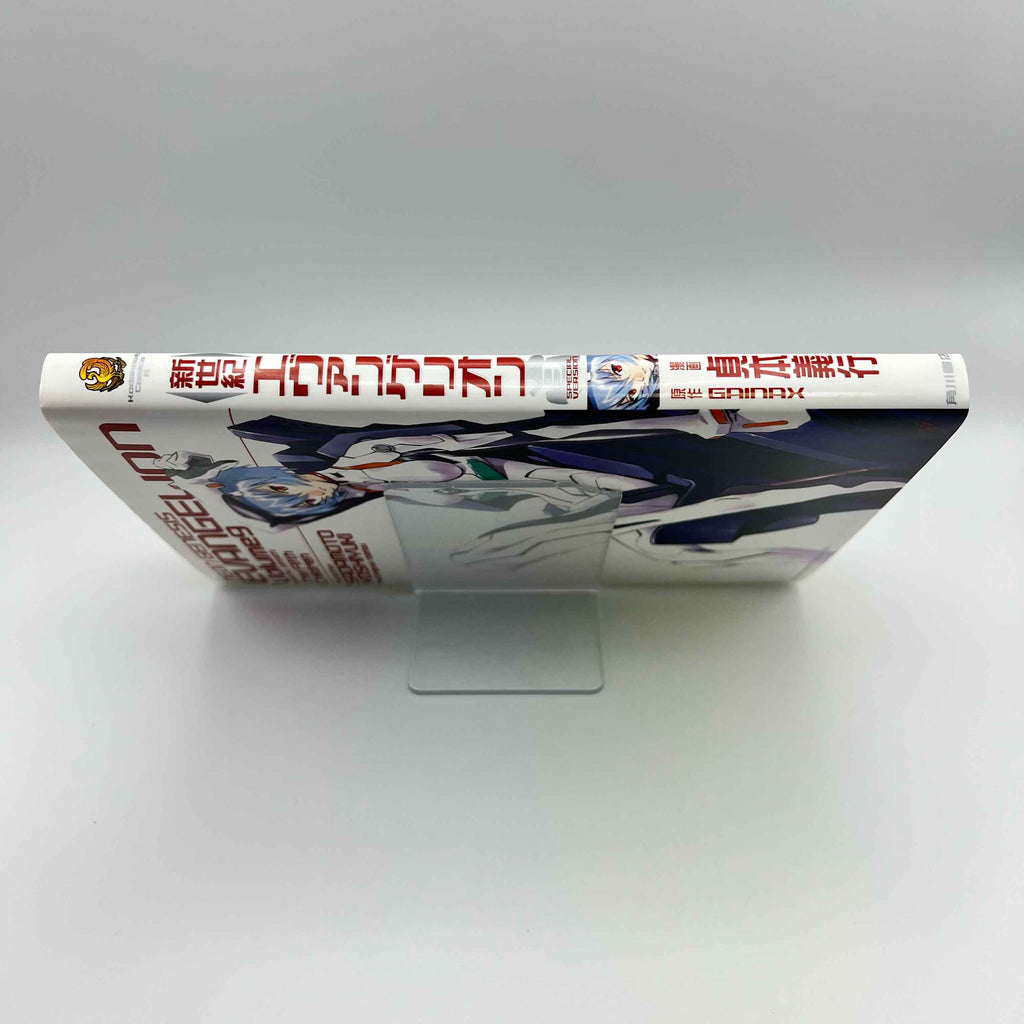 Neon Genesis Evangelion - Volume 09 (Special Version)