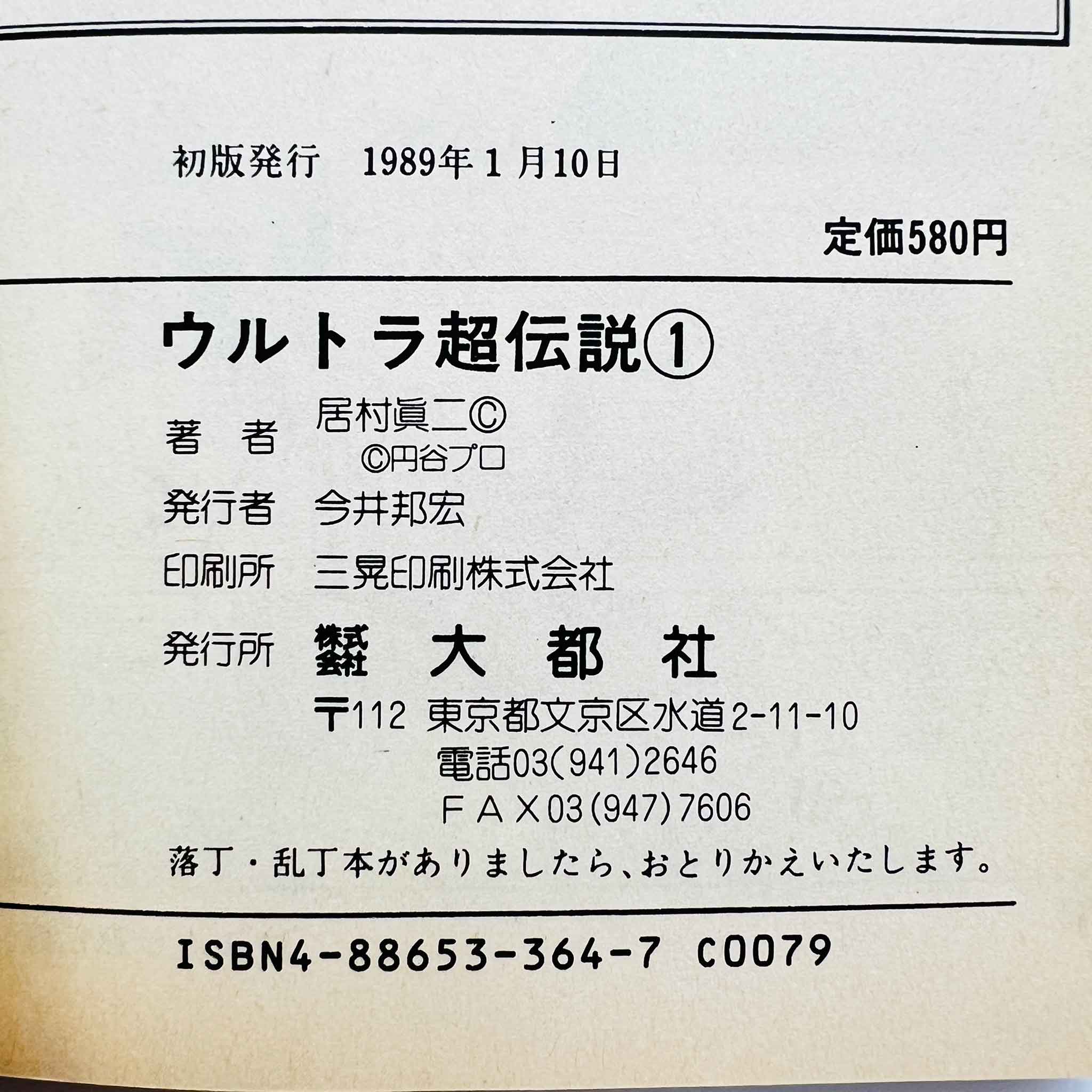 Ultra Chodensetsu - Volume 01