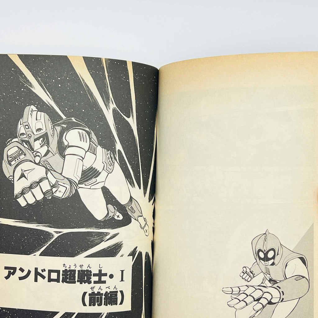 Ultra Chodensetsu - Volume 01