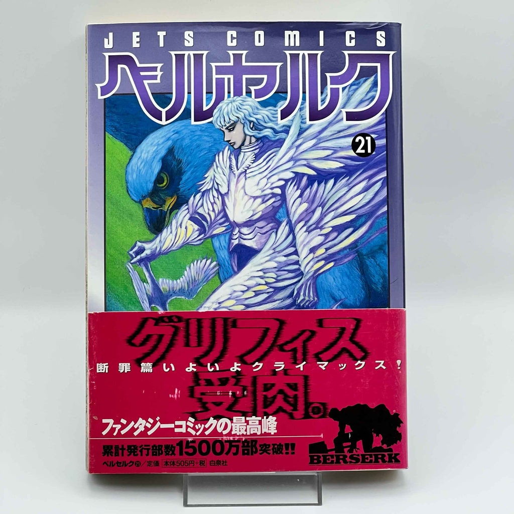 Berserk - Volume 21 /w Obi