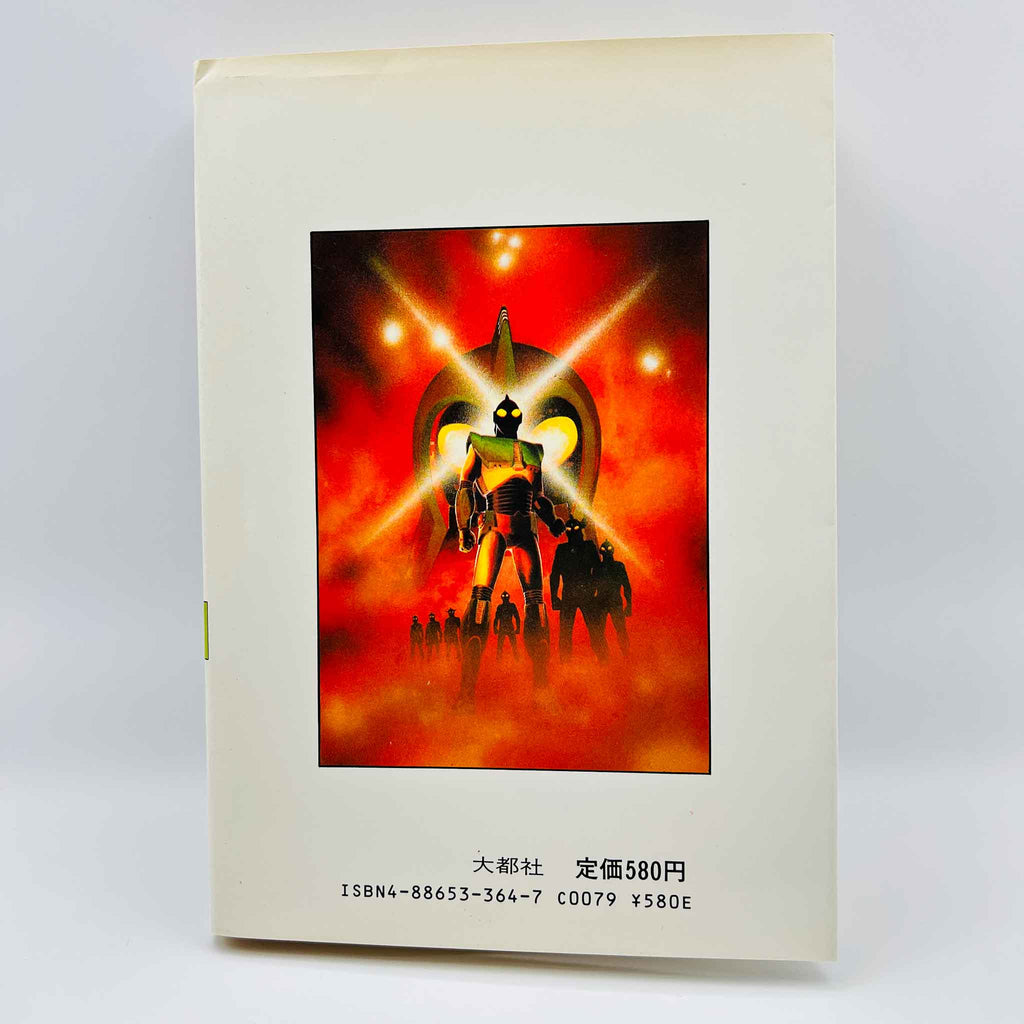 Ultra Chodensetsu - Volume 01