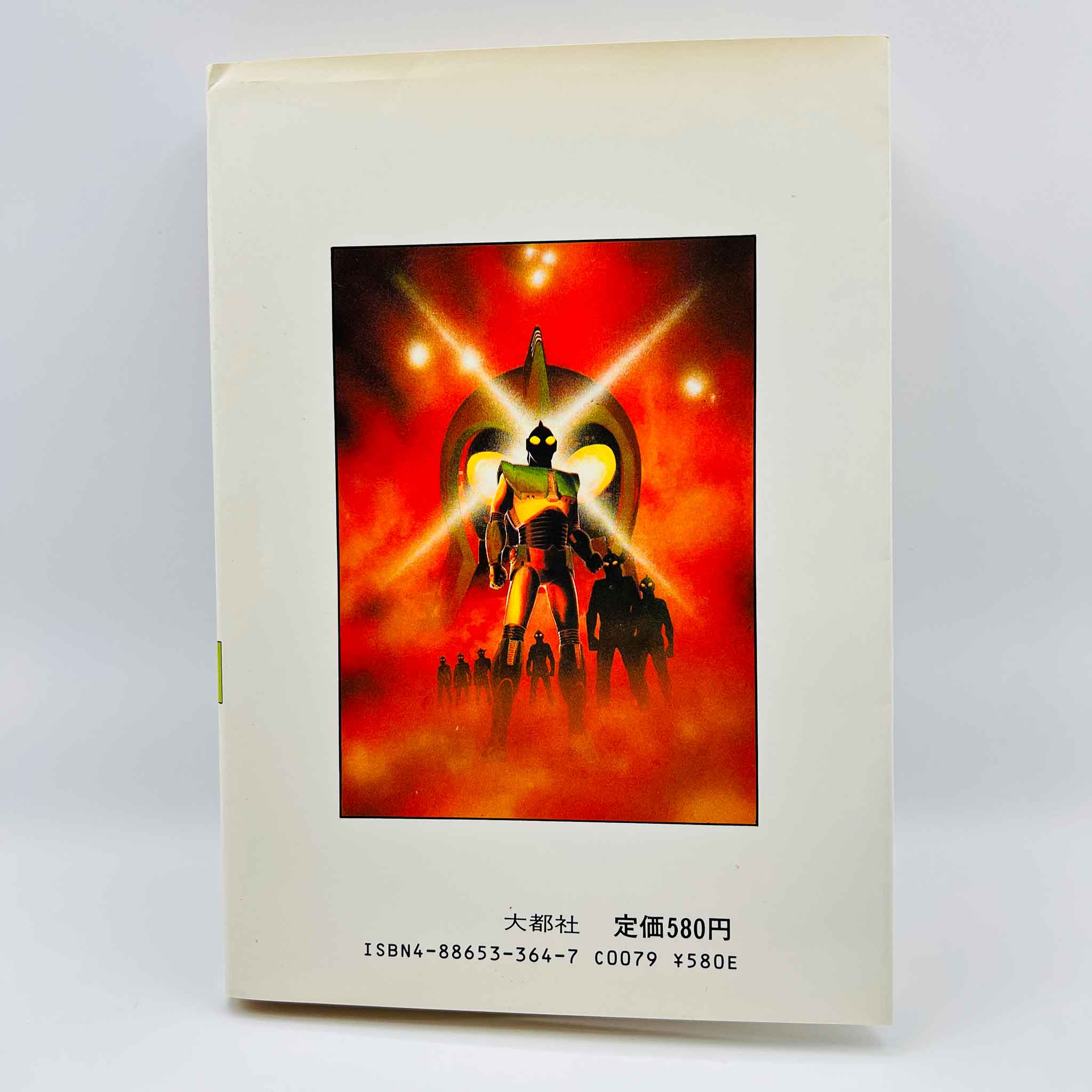 Ultra Chodensetsu - Volume 01