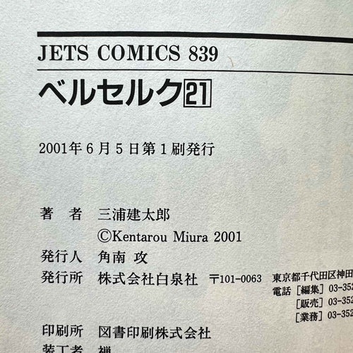 Berserk - Volume 21 /w Obi