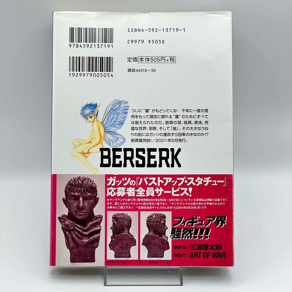 Berserk - Volume 21 /w Obi