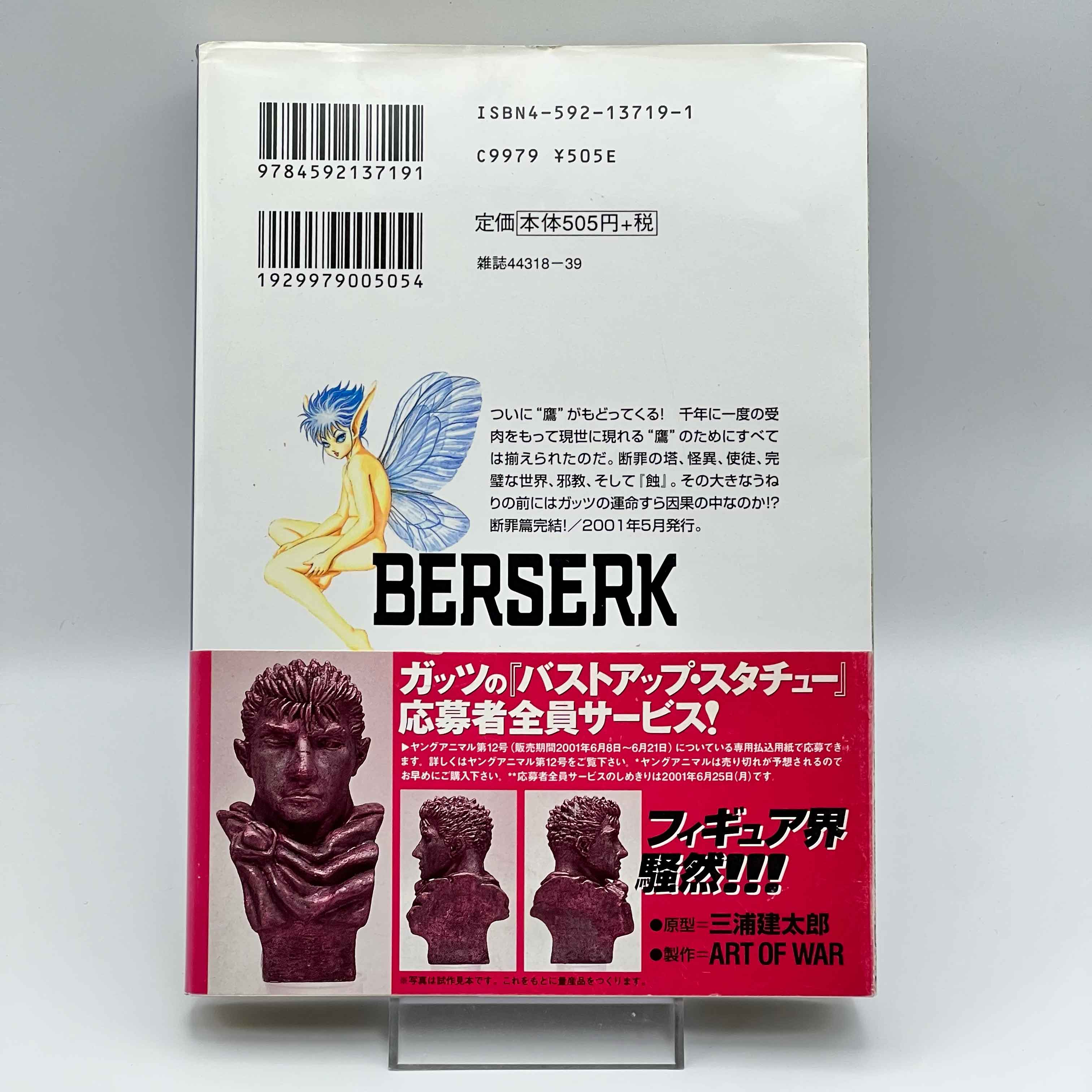 Berserk - Volume 21 /w Obi