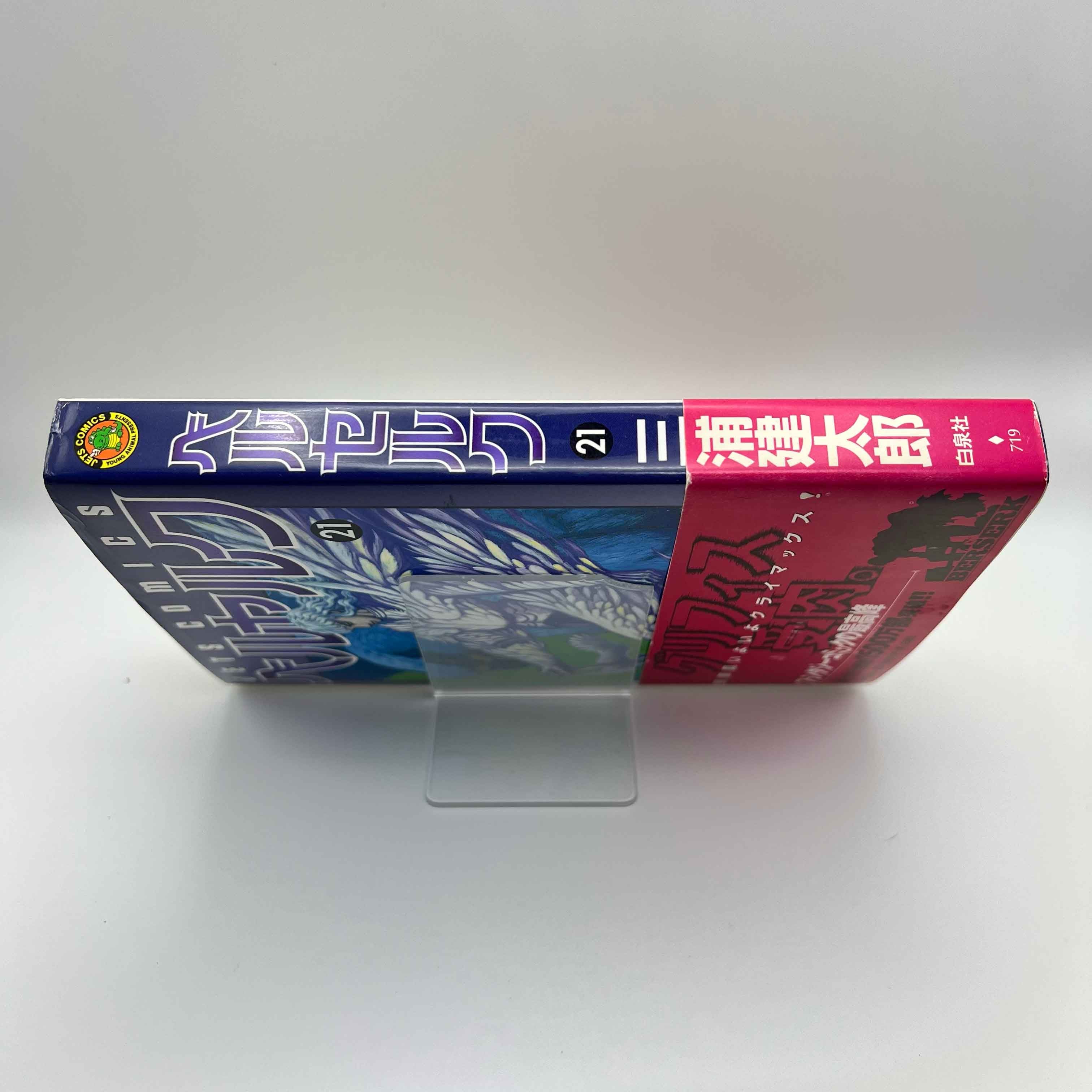 Berserk - Volume 21 /w Obi